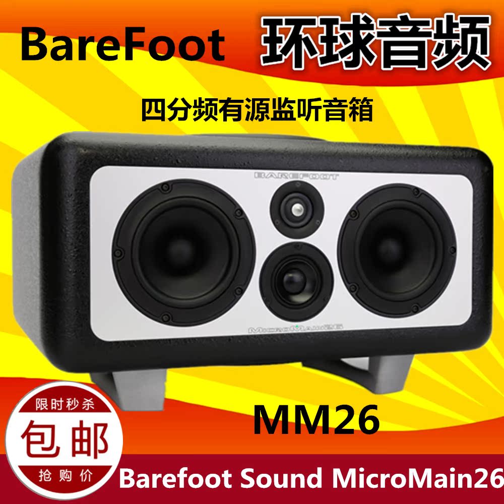 (Licensed) Barefoot Sound MicroMain26 barefoot MM26 professional monitor speaker