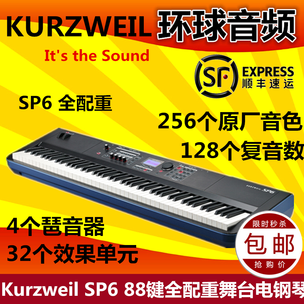 KURZWEIL SP6 88 key brand new stage performance electronic violin choreography keyboard MIDI making keyboard