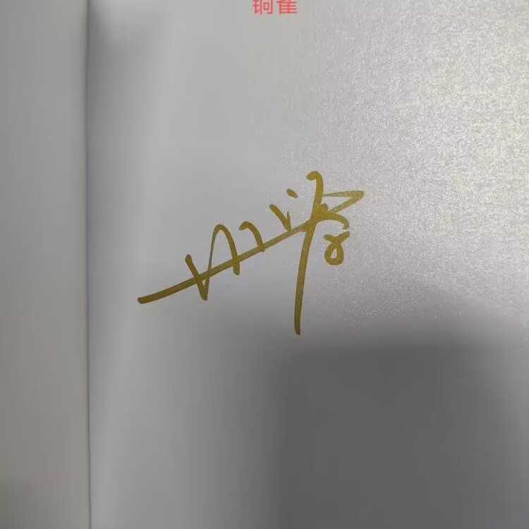 Autographed Genuine Edition with Free Shipping: Copper Bird Locks Gold Hairpin, Written by Shiwèi Zhúchá, a Heart-Wrenching Dual-Protagonist Best-Selling Novel from the Republic of China Era