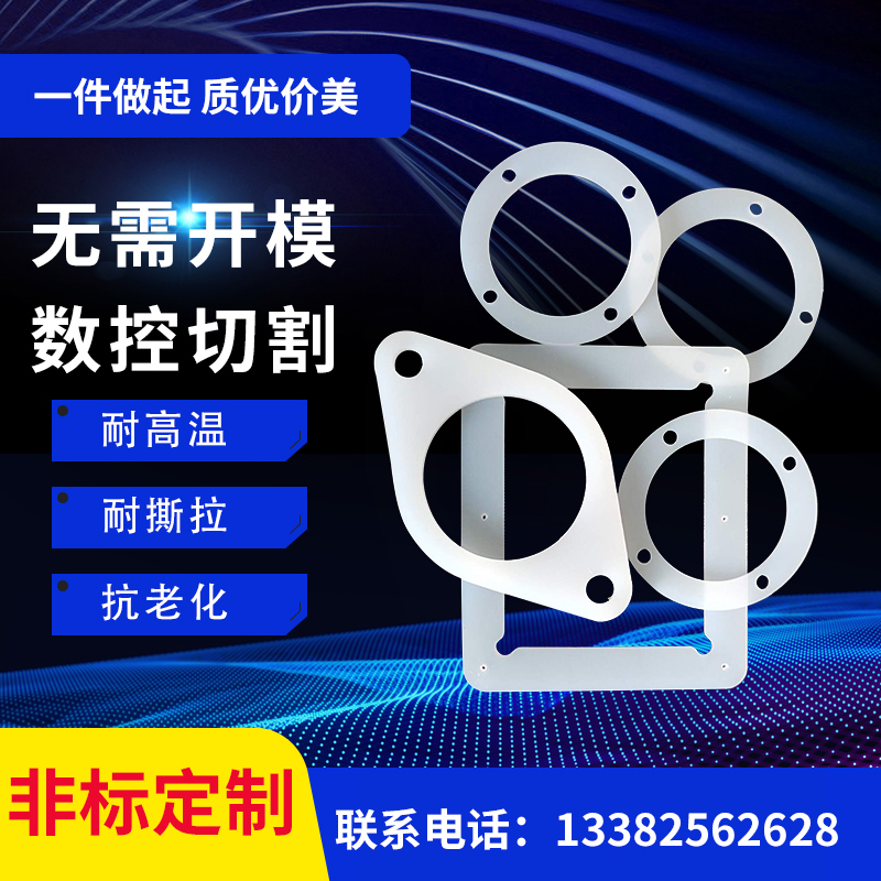 High-quality high-temperature resistant white silicone rubber plate Silicone gasket special-shaped flat gasket CNC cutting processing without mold opening