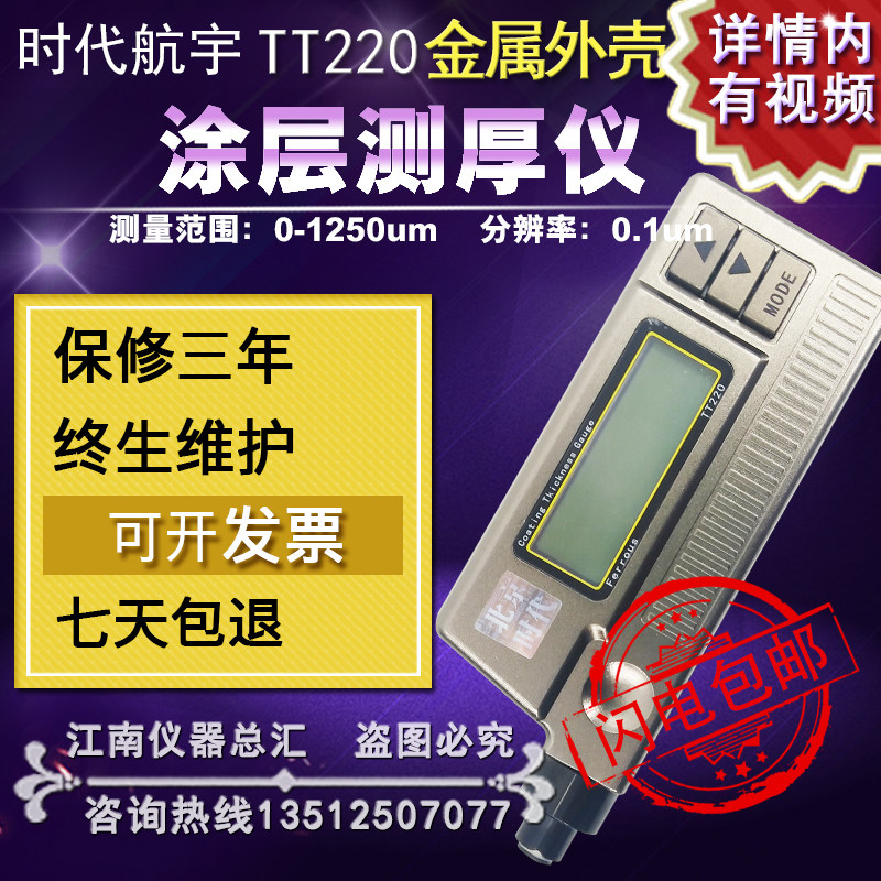 Beijing Times Aerospace TT220 coating thickness gauge TT230 Paint thickness detector Paint surface high precision galvanized