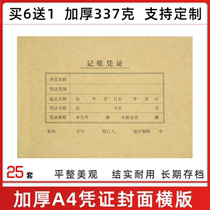 Thickened horizontal voucher cover A4 whole piece of 337G Kraft paper Financial accounting special bookkeeping binding leather