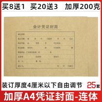 Thickened A4 voucher cover Siamese horizontal version 200 grams financial accounting bookkeeping voucher binding cover financial supplies