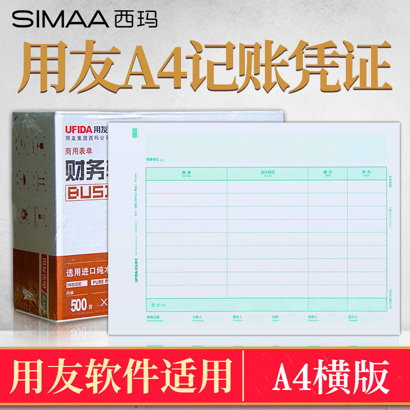 UF voucher paper KPJ106H full A4-accounting amount accounting voucher photocopying paper horizontal version UF software dedicated