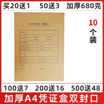 10 thick A4 certificate box vertical double seal 680g financial accounting voucher box archive box
