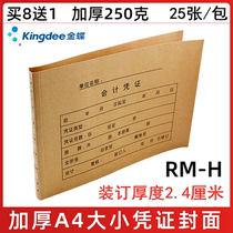 Kingdee RM-H thickened A4 bookkeeping voucher cover 299*212 accounting voucher binding paper Financial supplies