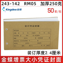 Kingdee RM05 increase ticket size accounting bookkeeping voucher cover 243*142 financial hot riveting Envelope cover