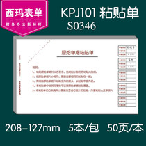 5 This installed UFIDA KPJ101 original document paste sheet S0346 financial accounting reimbursement document single 208*127
