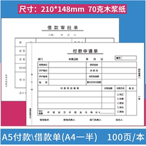 10 This installation A5 payment application form A4 half payment application form payment single payment bill expenditure bill Finance.
