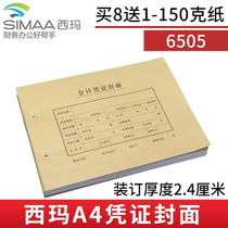 Sima A4 voucher cover 6505 accounting voucher cover bookkeeping cover cover 150 grams office supplies