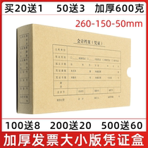 20 installed ticket size certificate box Tongyong financial accounting voucher binding box storage box large voucher