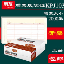 UFIDA Certificate paper KPJ103 invoice version laser amount bookkeeping paper Financial accounting payment credentials 240-140.