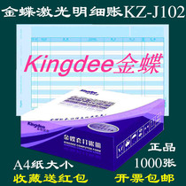 Kingdee account book printing paper KZ-J102 laser General Ledger Ledger Accounting three-column account page ledger account book book