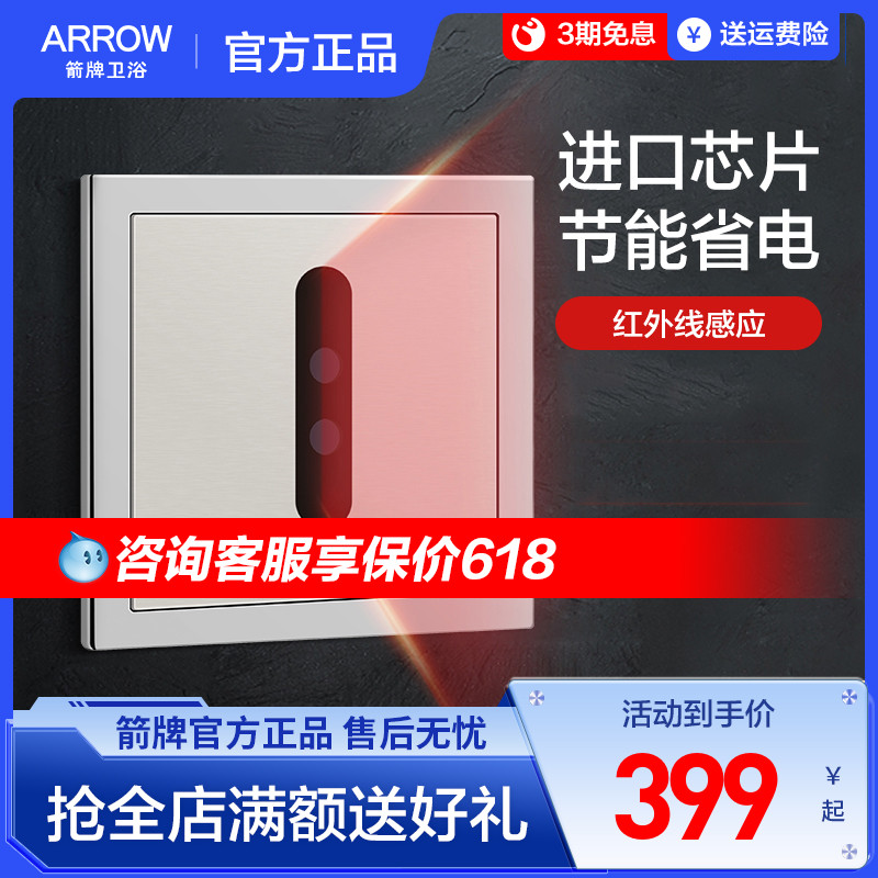 Arrow urine sensor Full automatic DC AC sensing dark urine bucket flush valve accessories