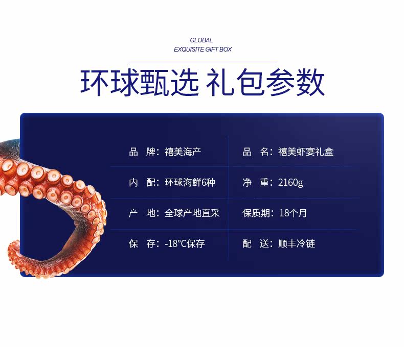 禧美 1588型 环球海鲜大礼包 2160g 图2