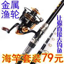 Sea Rod set fishing rod carbon full set combination sea pole throwing Rod sea fishing rod fishing rod special fishing rod long shot rod