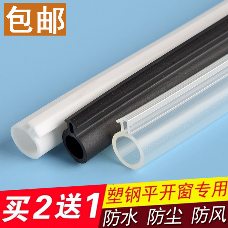 Plastic-steel doors and windows sealing strips window soundproofing strips casement windows windproof and warm insulation waterproof adhesive strips O-card slot type