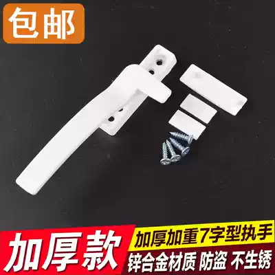 Plastic steel window handle Old-fashioned flat window do not lock window handle Push-out window handle Seven-word handle Aluminum alloy lock