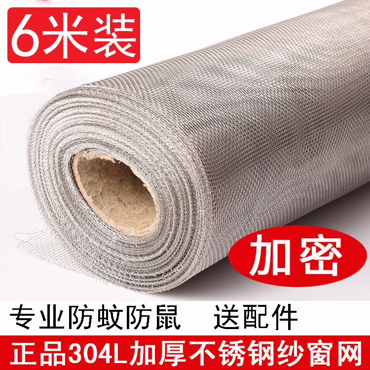 Authentic 304 stainless steel anti-mosquito screen window screen door curtain encryption yarn mesh screen curtain Plastic steel aluminum alloy anti-rat net