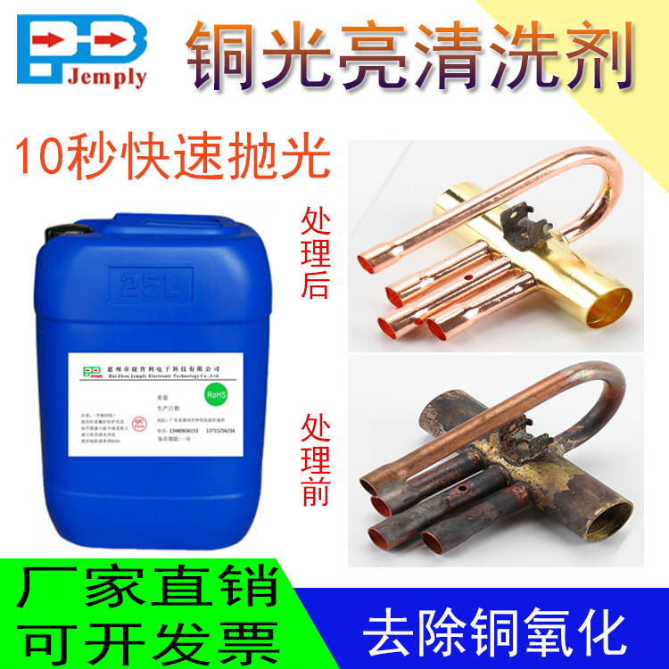 Copper Brightener, Copper Acid Cleaning and Polishing Solution, Copper Cleaning Solution, Deoxidizing and Refurbishing Copper Parts, Copper Pipes, Copper Oxide Cleaning Agent Copper Brightener, Copper Acid Cleaning and Polishing Solution, Copper Cleaning Solution, Deoxidizing and Refurbishing Copper Parts, Copper Pipes, Copper Oxide Cleaning Agent