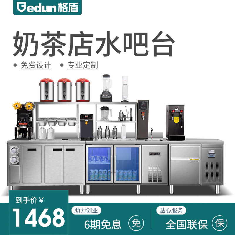 Gedun water bar commercial milk tea shop equipment full set of coffee shop tribute tea table console refrigeration workbench