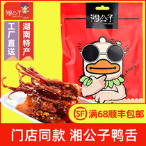 Hunan childe duck tongue Hunan specialty spicy snacks snacks spicy big duck tongue Changsha spicy agent leisure food