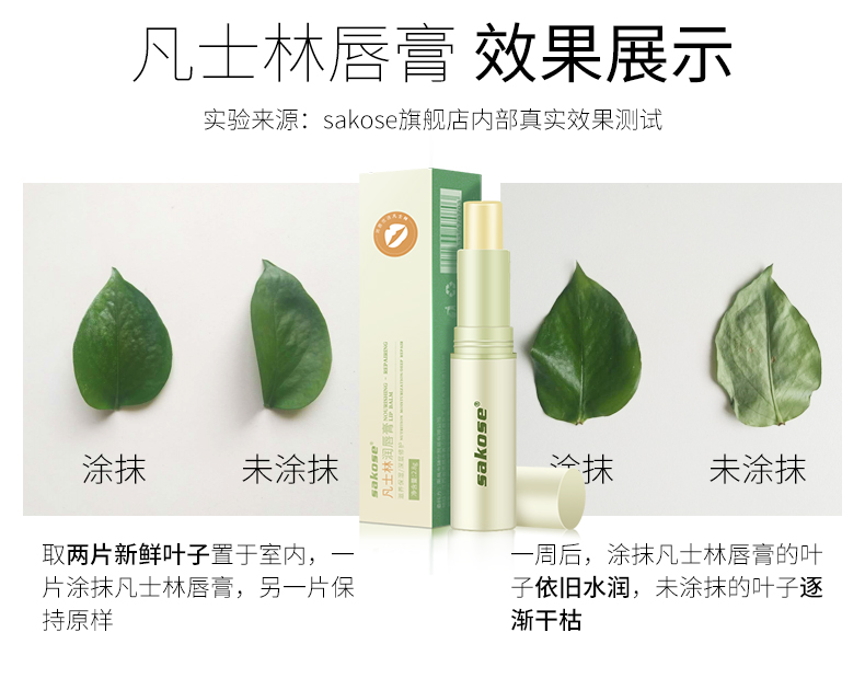 sakose保溼補水淡化潤唇膏