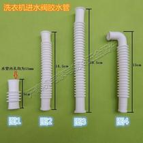 Automatic washing machine inlet valve Inner takeover Inner inlet pipe Hose bellows Washing machine inlet hose