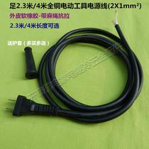 Electric pick electric hammer cutting machine angle grinder impact drill flashlight drill pure copper 2 core X 1 square power tool power cord