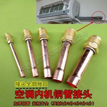 Air conditioning copper pipe joint inner machine welding head Air conditioning pipe joint 2 points 3 points 4 points 5 points 6 points air conditioning inner machine joint