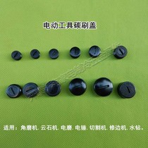 Carbon Brush Cover Power Tool Brush Cover Corner Mill Cutting Machine Electric Hammer Boutique Carbon Brush Cover Power Tool Accessories
