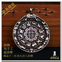 Boutique ultra-clear Tibetan characteristics twelve zodiac signs Nine palace Bagua card waist card charm pendant pendant bag hanging