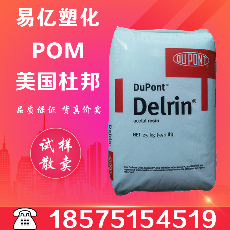 POM plastic raw materials US DuPont 100P NC010 injection moulding grade abrasion resistant and high resistance anti-punch-Taobao