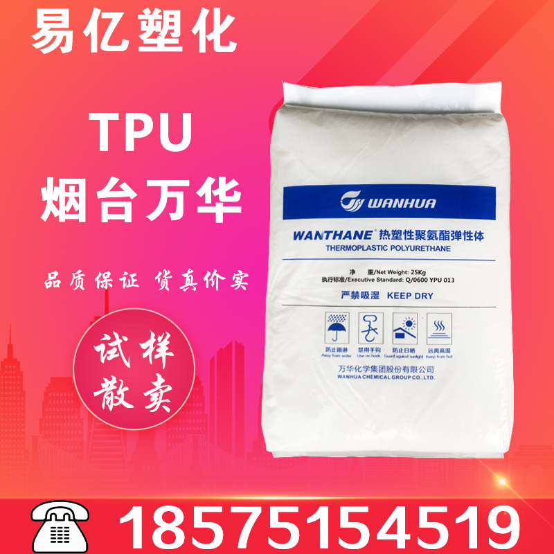 Polyurethane thermoplastic elastomer TPU plastic raw material smoke table Wanhua WHT-1164IC high-strength transparent shoe material-Taobao