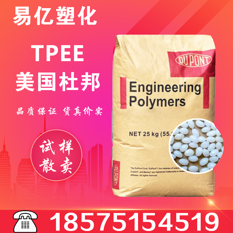 Marine Cuifeed TPEE plastic raw material US DuPont 5526 high temperature resistant UV-resistant plastic particles raw material