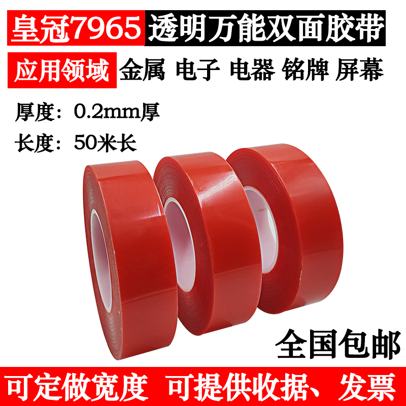 Crown 7965 double-sided adhesive tape with red film transparent double-sided adhesive waterproof and resistant to high temperature ultra-thin double-sided adhesive tape