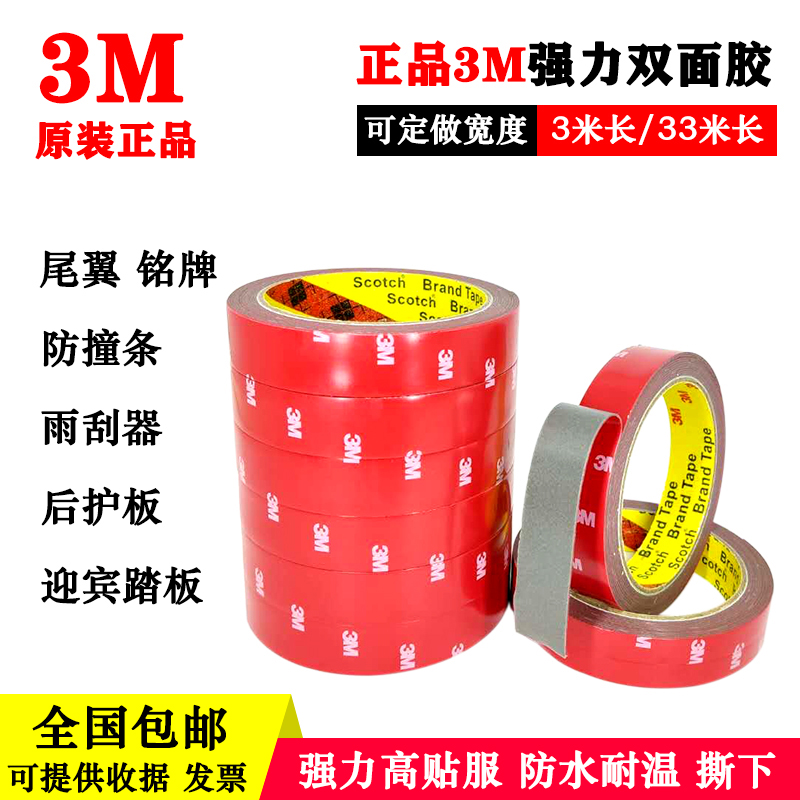3m4229p powerful double-sided adhesive car rain gear rain brow fixed home hook wall adhesive sticker without mark high viscosity