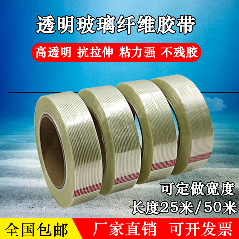 Transparent fiber tape Glass fiber tape KT board airplane model fixed strong striped mesh fiber glue