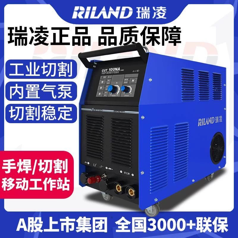 Ruiling Plasma Cutting Machine Cut40/80/100/120 Built-In External Air Pump Integrated Welding Dual-Use Industrial