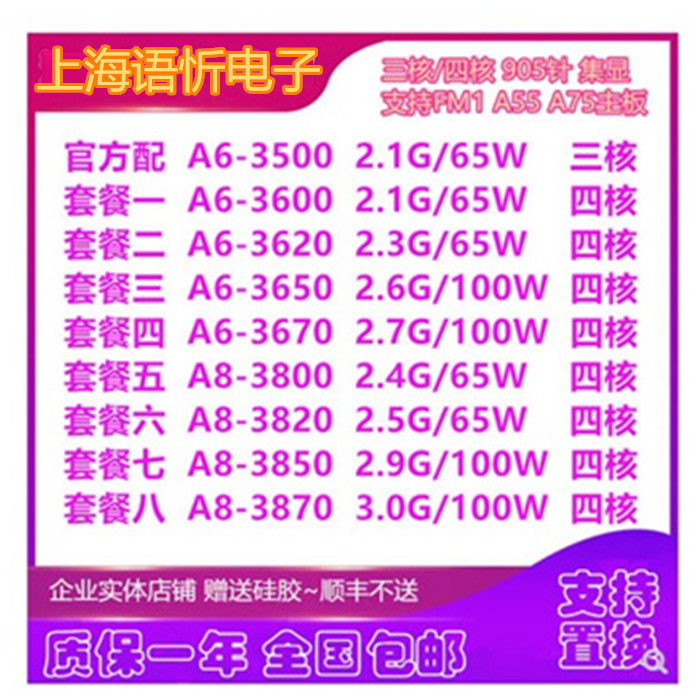 AMD A8 3870K 3850 3820 3800 3800 A6 3670K 3650 3600 3600 3500 CPU