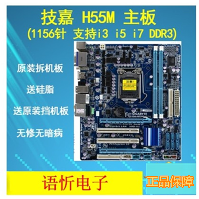 Gigabyte GA-H55M-S2 S2V D2H UD2H S2H USB3 H55 P55 motherboard 1156-pin DDR3