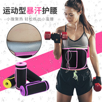 JK professional sports fitness waist protection Womens abdominal belt yoga basketball training belt to prevent waist injury