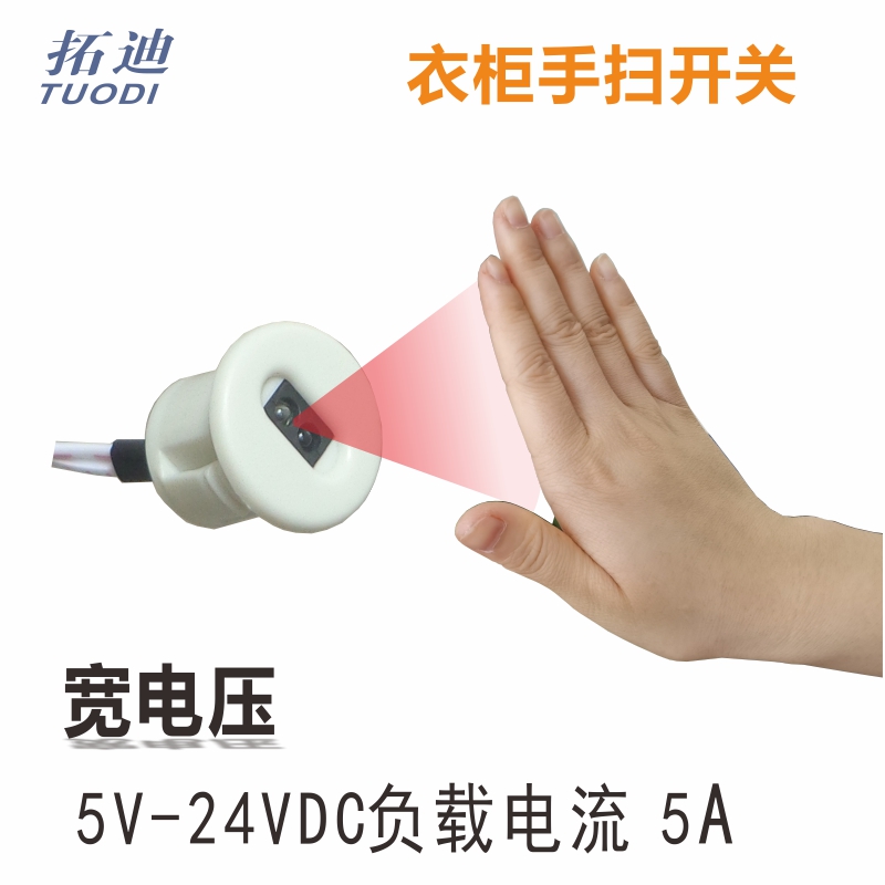 Todi 5V 12V24V hand sweep infrared sensor switch mirror lamp hand swept infrared sensor