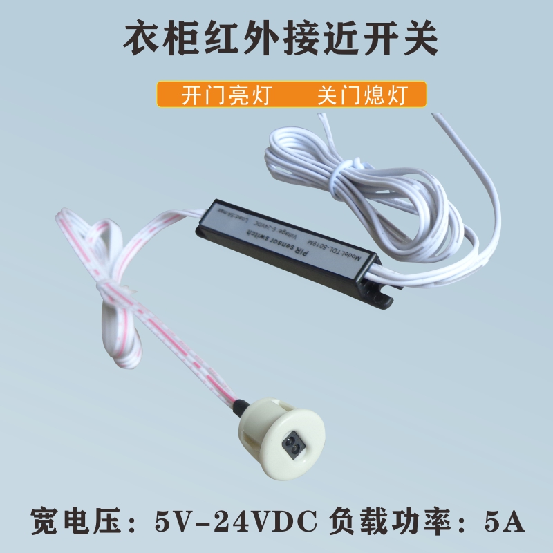 Todi factory cabinet single door wardrobe door LED wide voltage 5V12V24V induction close to switch sensor