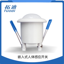 Tuodi manufacturer 220V small volume embedded infrared human body sensor switch ceiling sensor