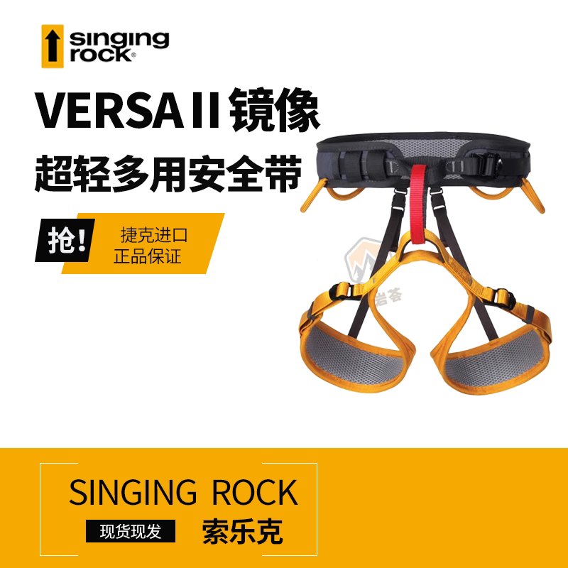 Singingrock Mirror Ii Half-Body Harness with Lightweight, Professional, Wear-Resistant Climbing and Mountaineering Safety Belt