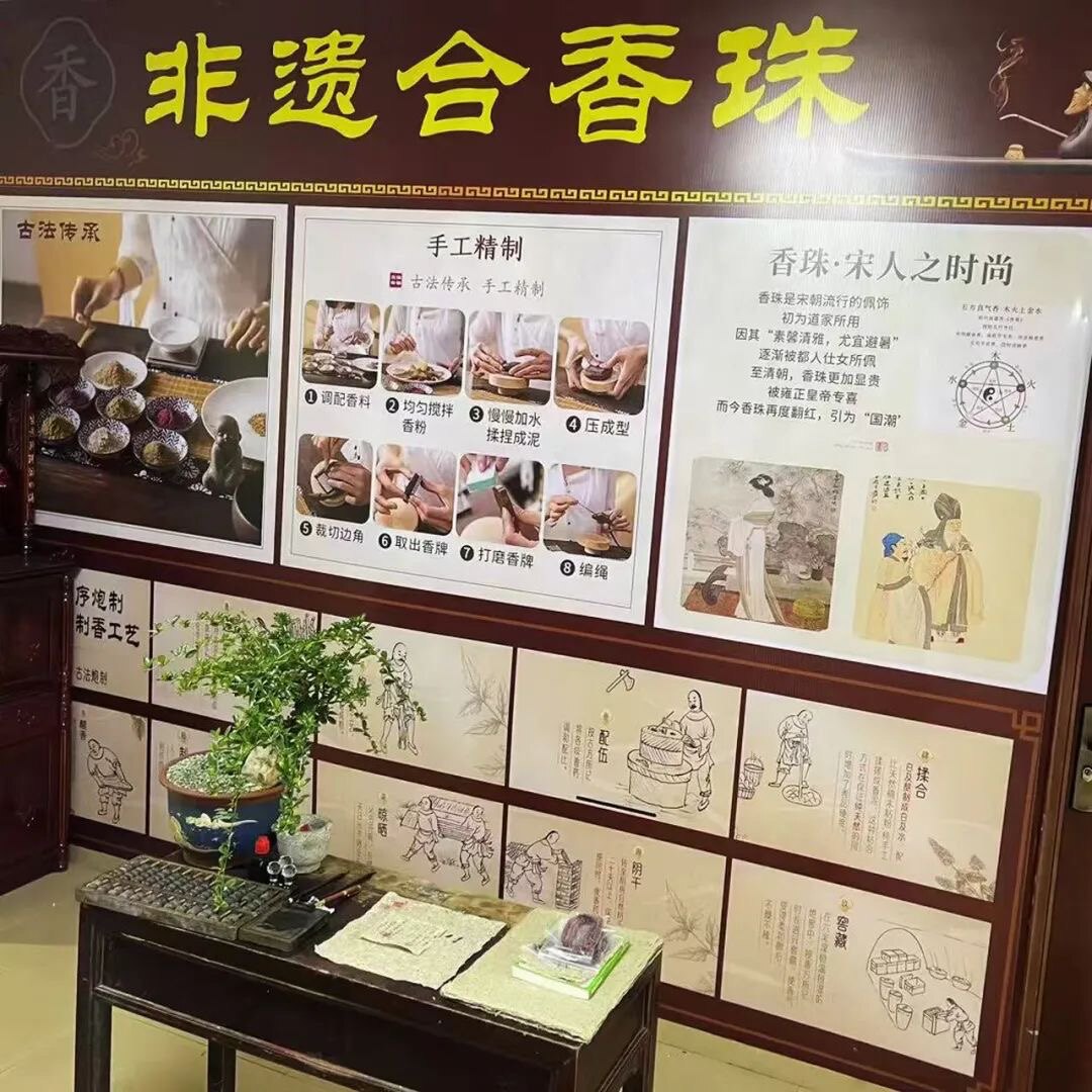 古法手工合香世家