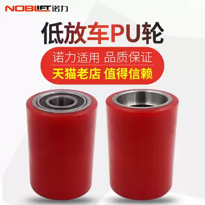 Stacker wheel Noli stacker wheel low wheel manual truck repair parts PU polyurethane wheel
