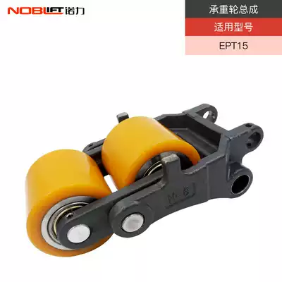 Nuoli stacker repair accessories EPT15 all-electric truck special wheel frame assembly balance auxiliary wheel