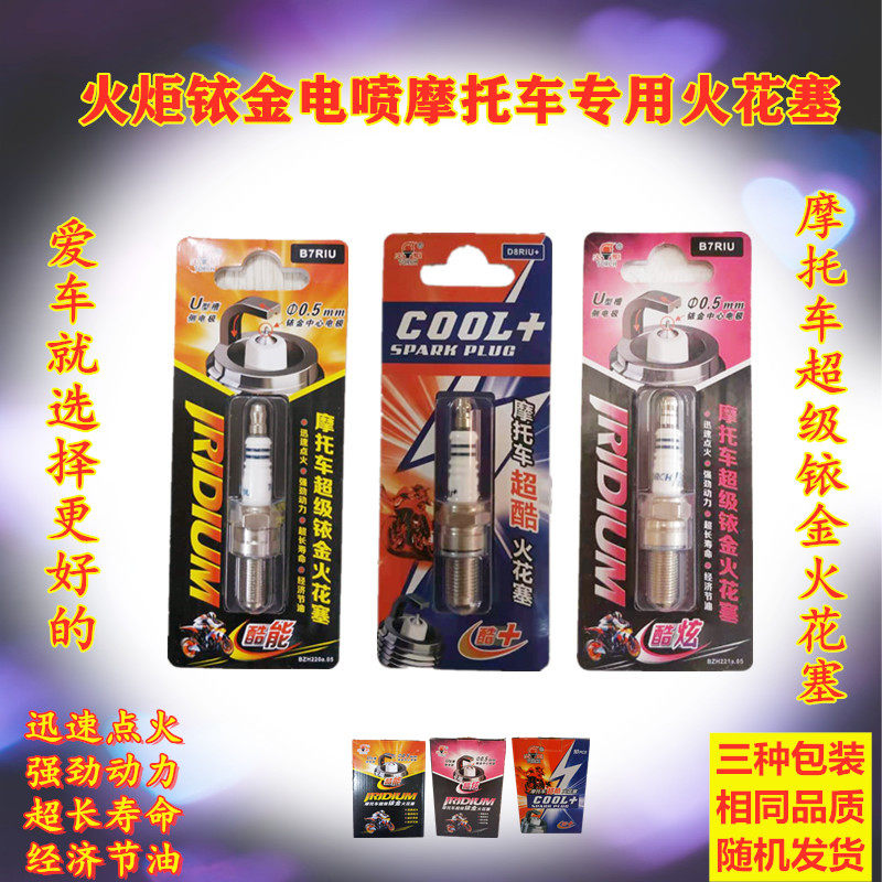 Locomotive Super Iridium Gold Electric Spray Spark Race A7RIU A7RIU D8 B770 90100110125150 B770